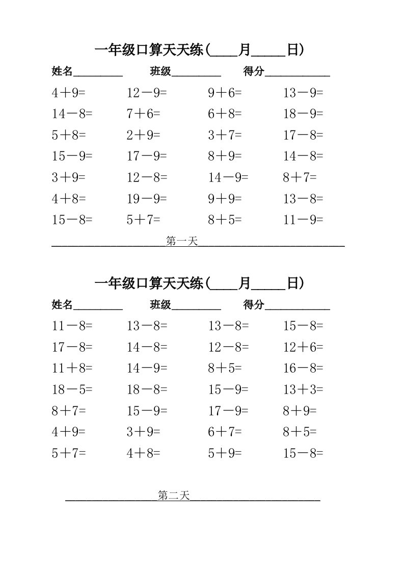 一年级口算天天练1(打印版)