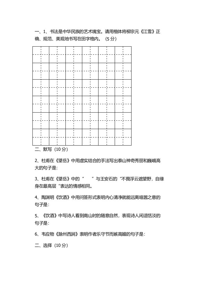 八年级下册第一次月考