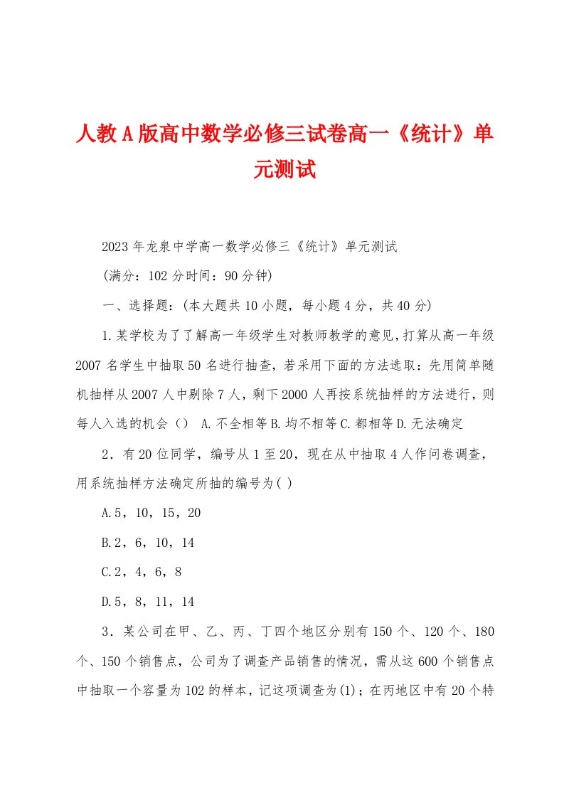 人教A版高中数学必修三试卷高一《统计》单元测试