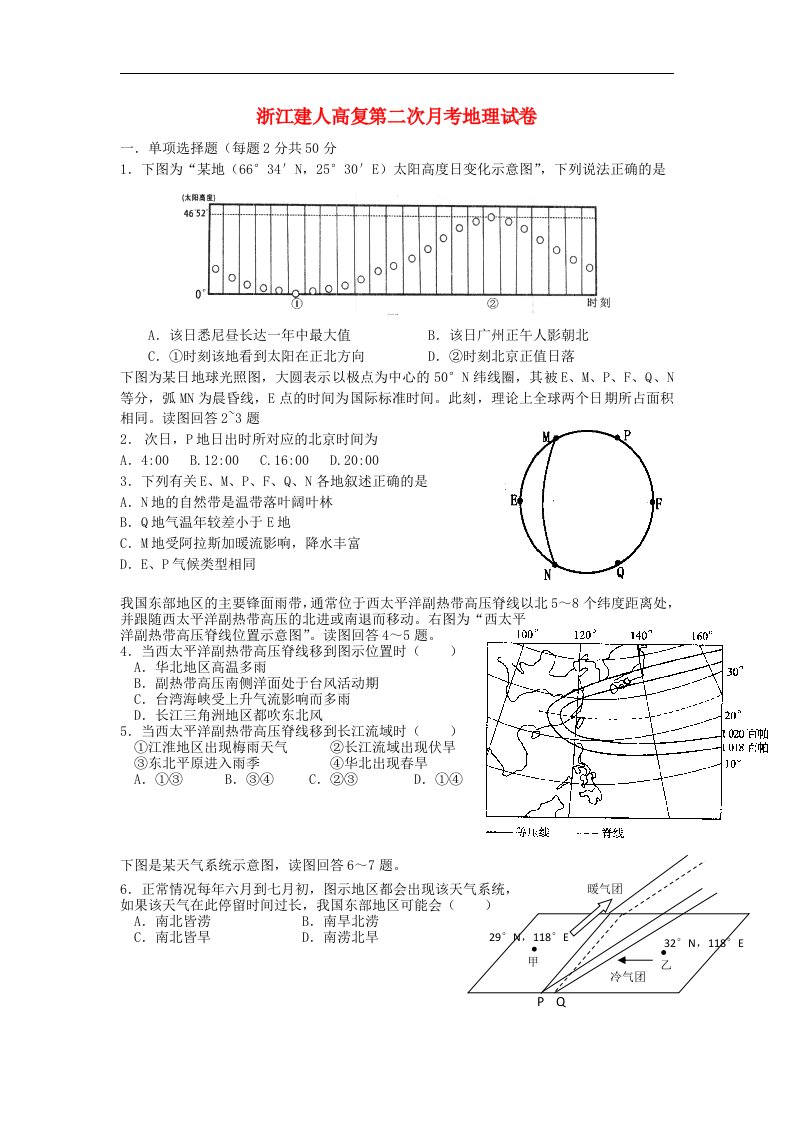 浙江省杭州市高三地理上学期第二次月考试题湘教版