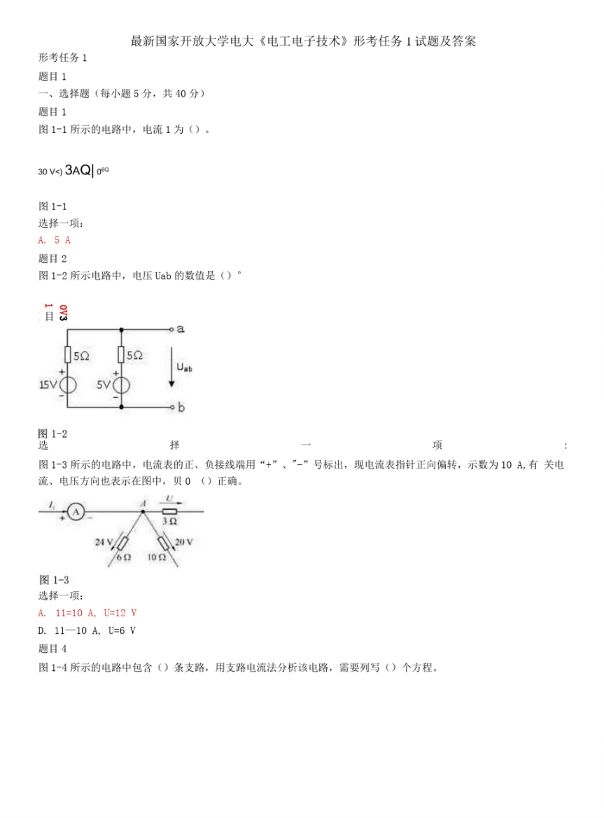 精选国家开放大学电大《电工电子技术》形考任务1试题及答案