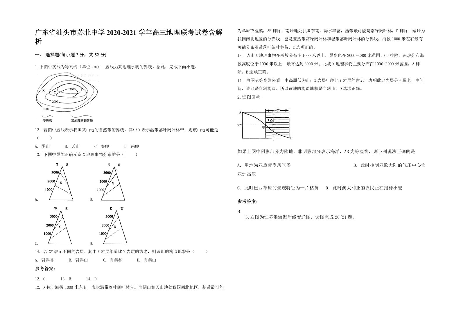 广东省汕头市苏北中学2020-2021学年高三地理联考试卷含解析