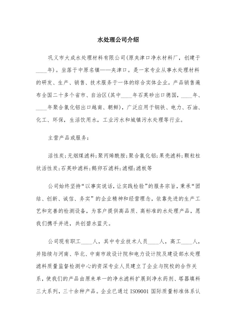 水处理公司介绍