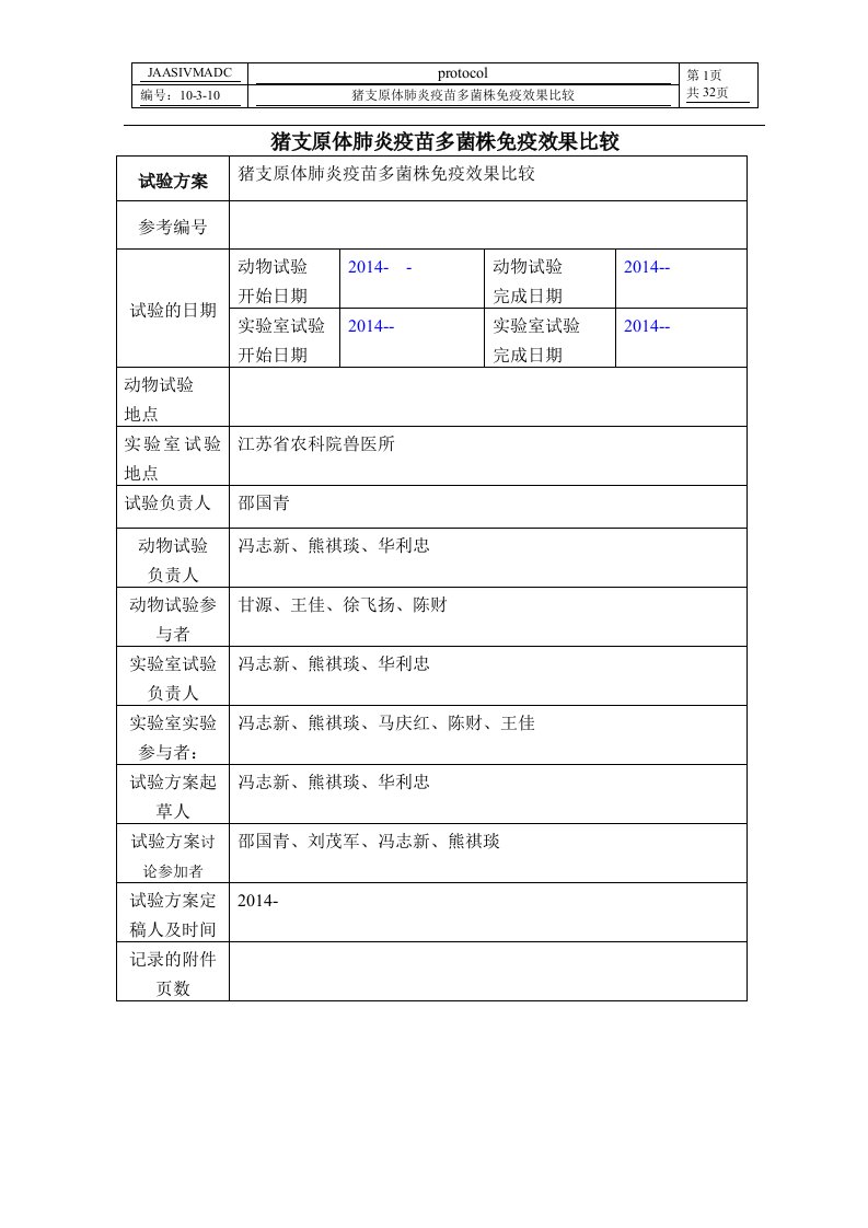 猪支原体肺炎疫苗多菌株免疫效果比较