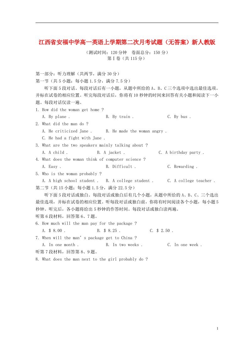 江西省安福中学高一英语上学期第二次月考试题（无答案）新人教版