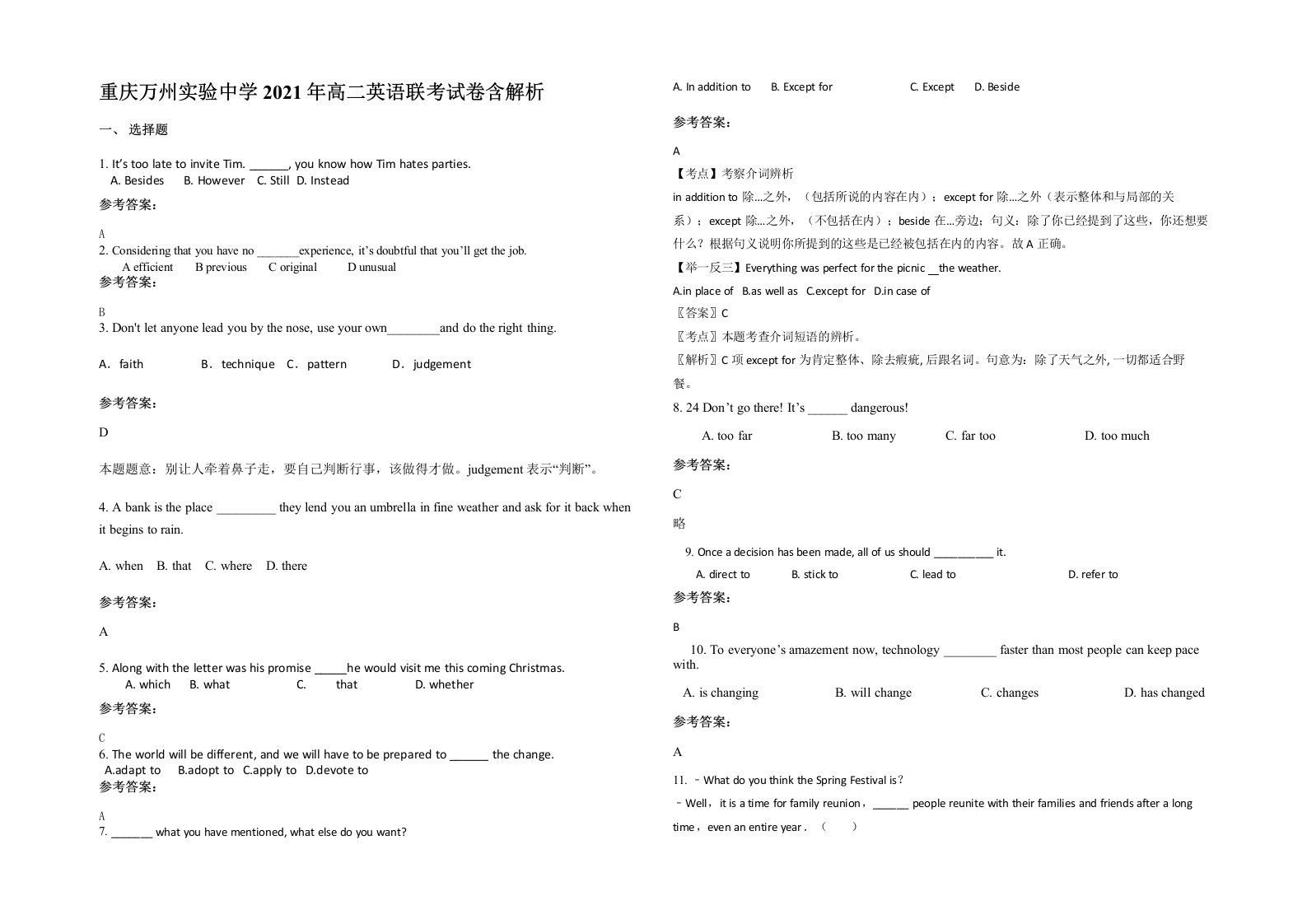 重庆万州实验中学2021年高二英语联考试卷含解析