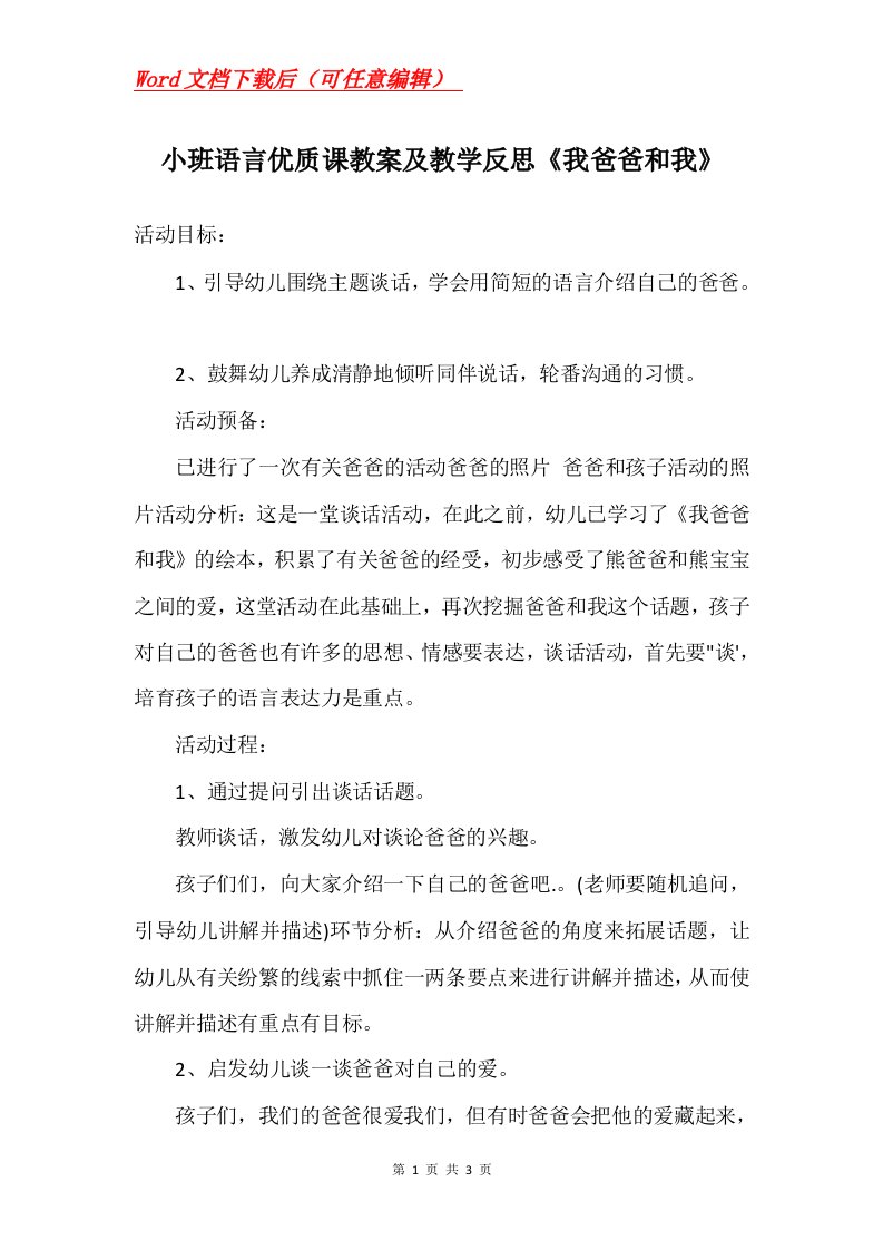 小班语言优质课教案及教学反思我爸爸和我