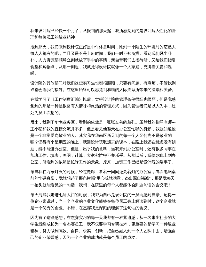 大学生实习感想