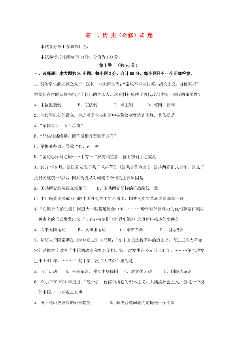 2012年江苏省扬州市高二历史学业水平测试模拟试卷（2）