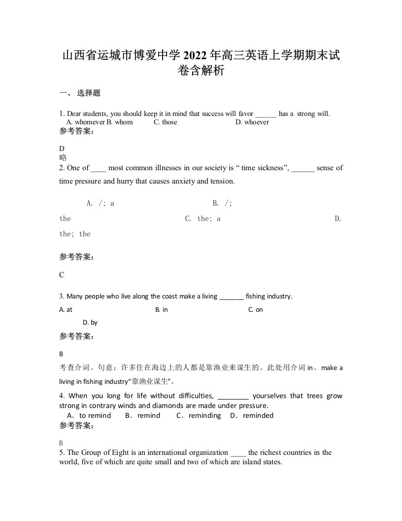 山西省运城市博爱中学2022年高三英语上学期期末试卷含解析