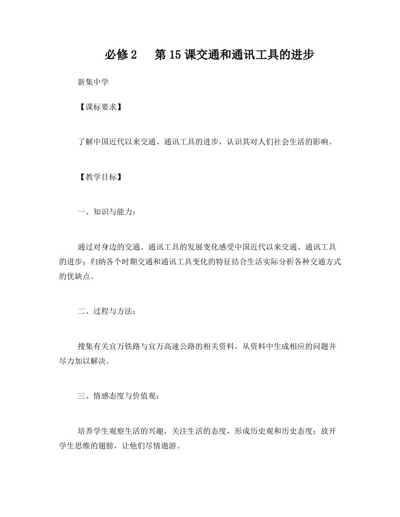 高中历史的教学设计