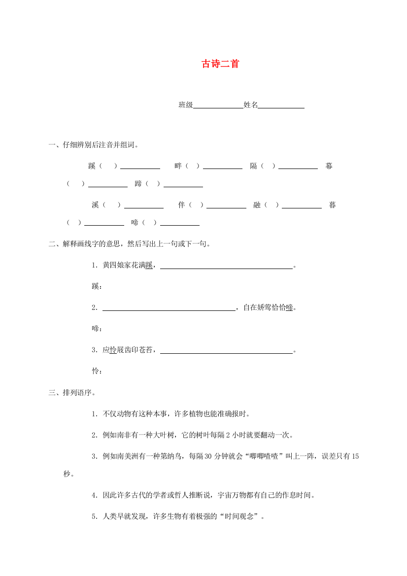 四年级语文下册