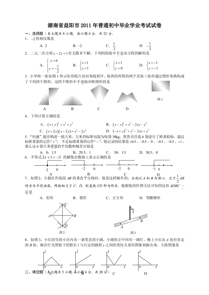 【小学中学教育精选】湖南益阳