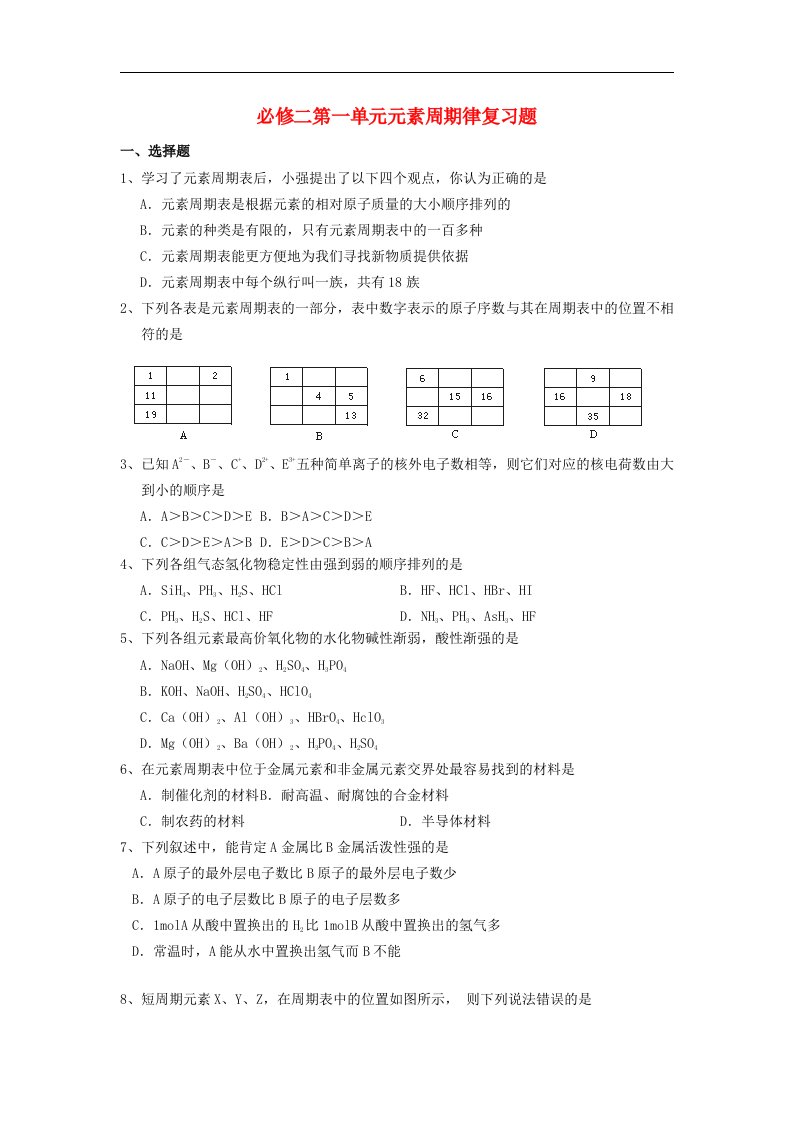 高考化学一轮复习{基础巩固篇}