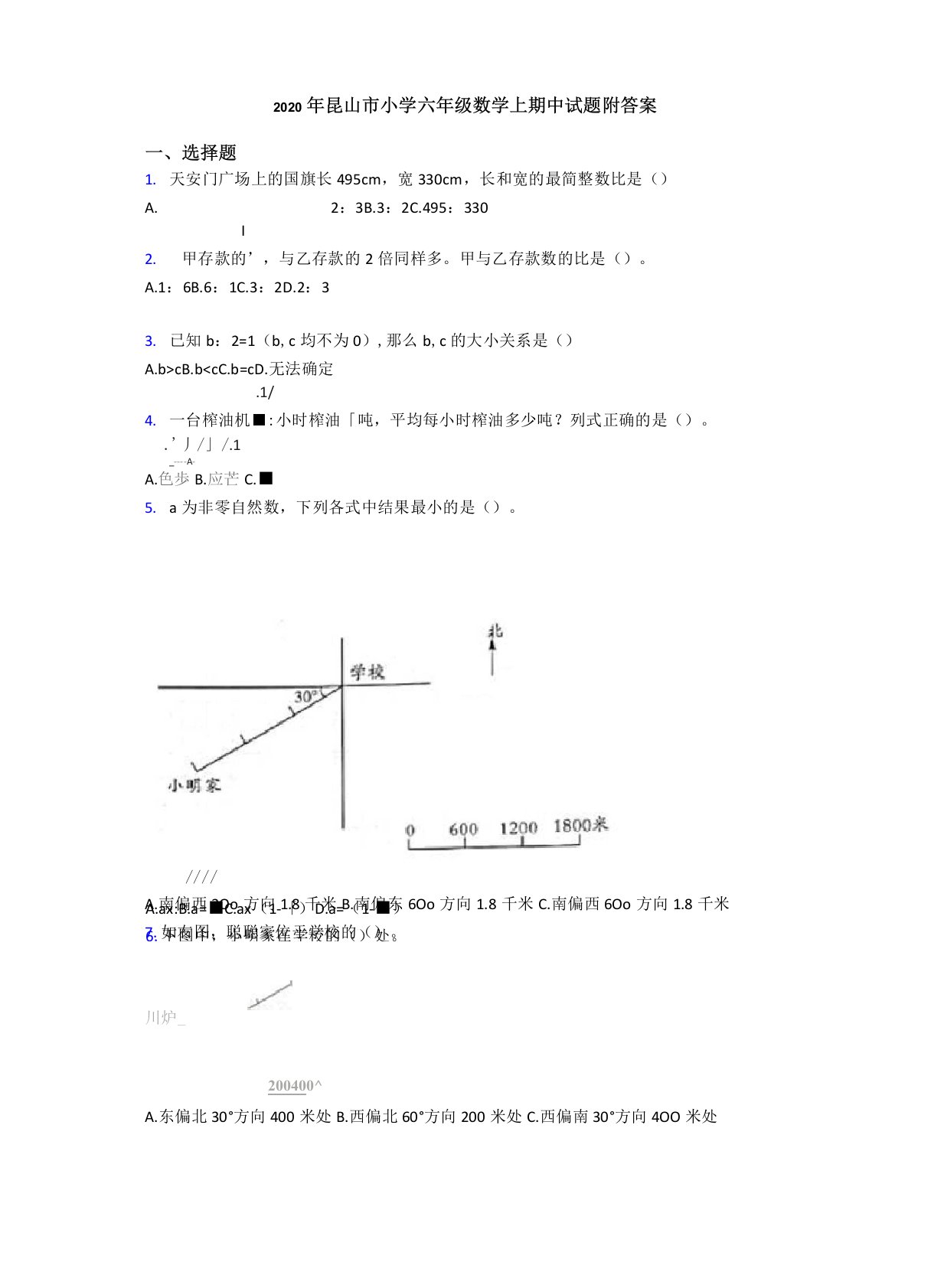 2020年昆山市小学六年级数学上期中试题附答案