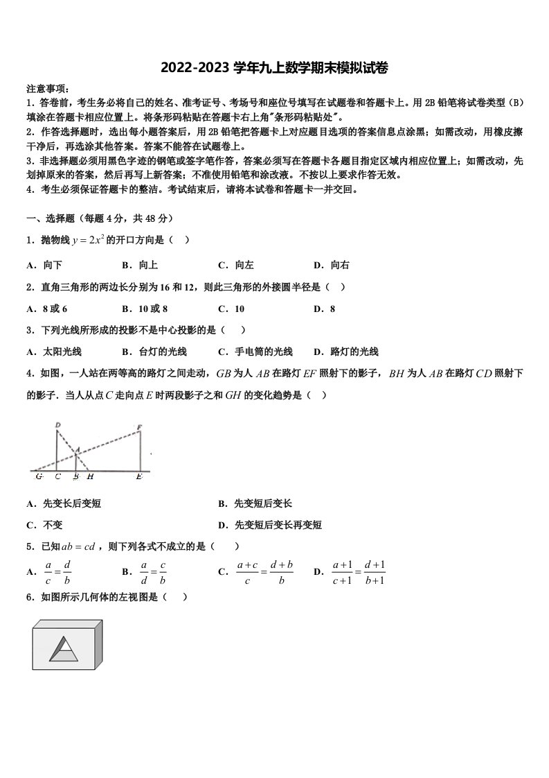 2023届山东省潍坊市寒亭区九年级数学第一学期期末教学质量检测模拟试题含解析