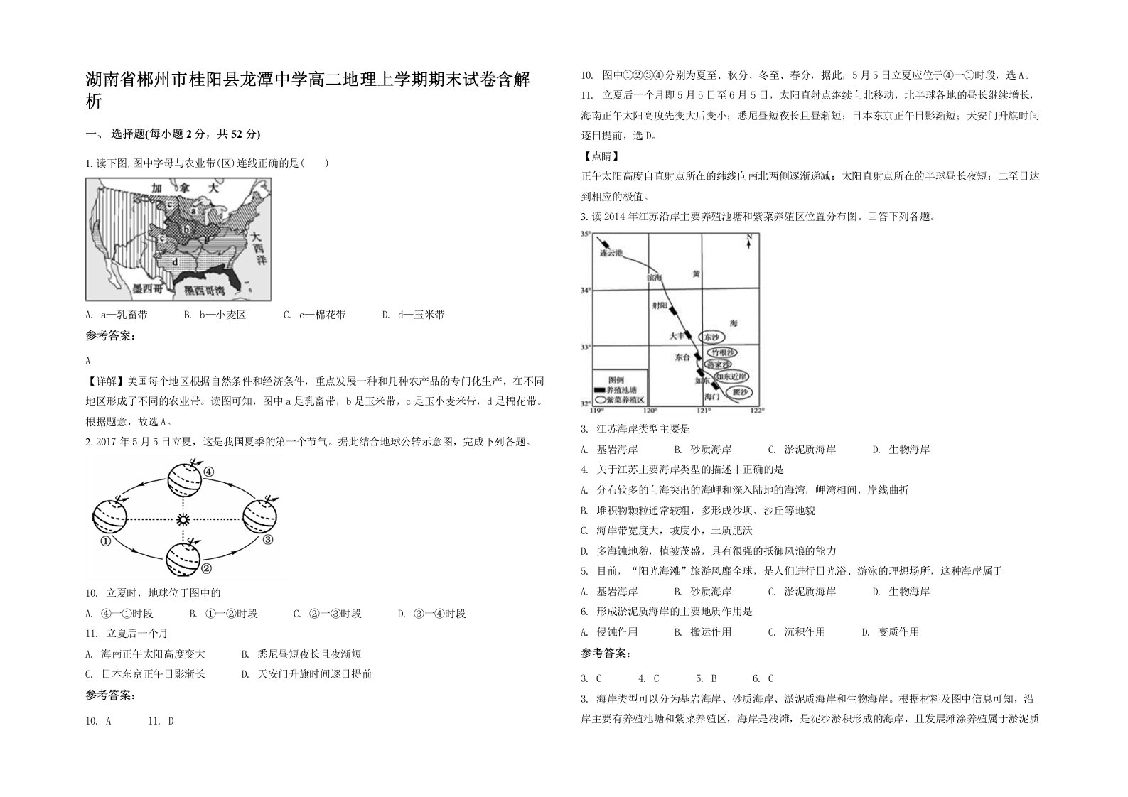 湖南省郴州市桂阳县龙潭中学高二地理上学期期末试卷含解析