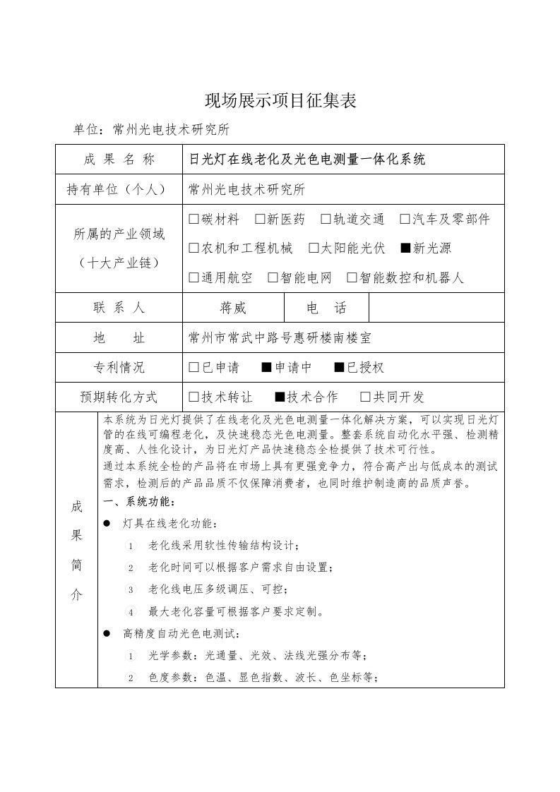 现场展示项目征集表