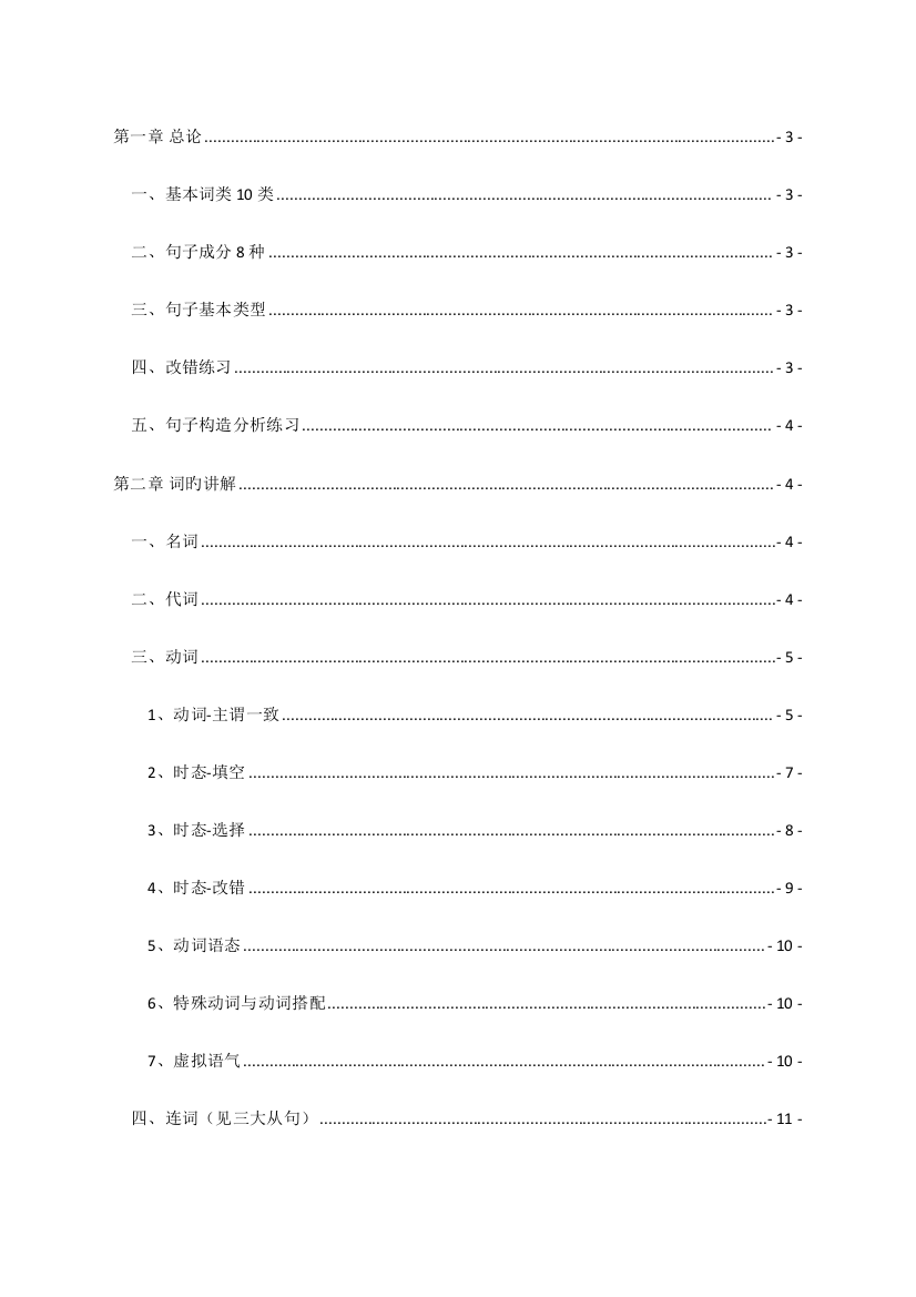 2023年个人整理蒋军虎英语二基础班笔记