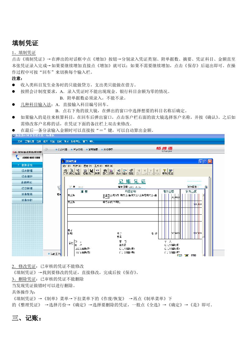 用友畅捷通软件操作手册