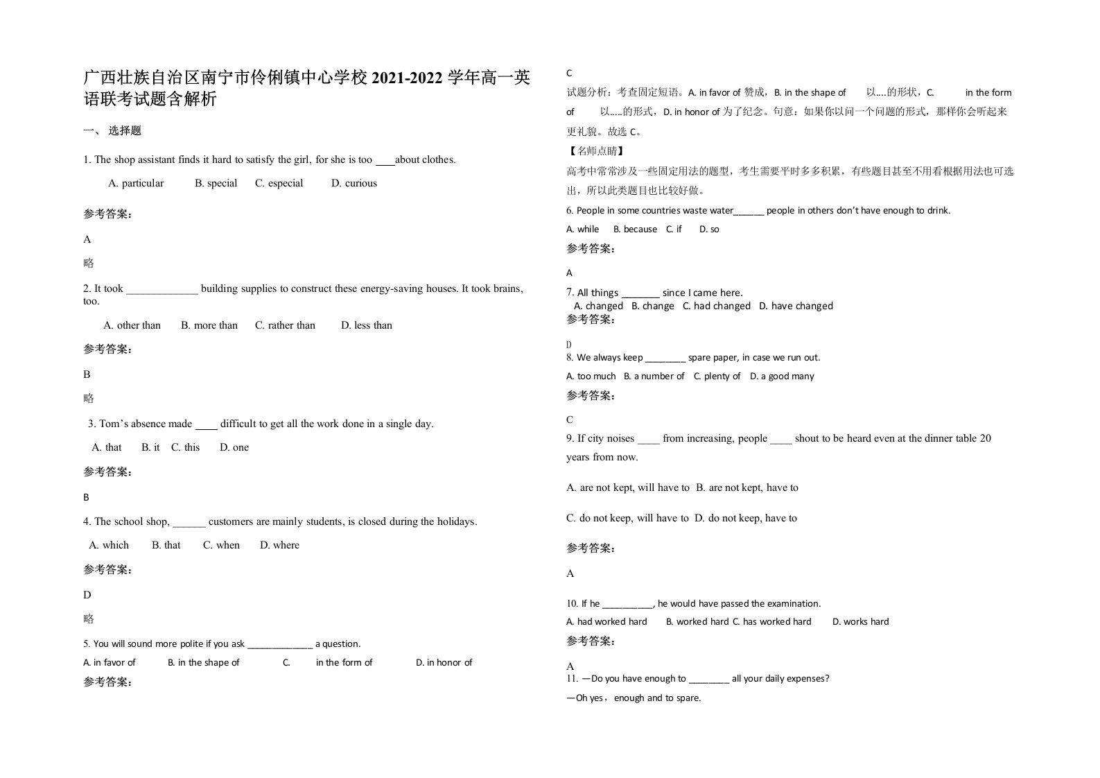 广西壮族自治区南宁市伶俐镇中心学校2021-2022学年高一英语联考试题含解析