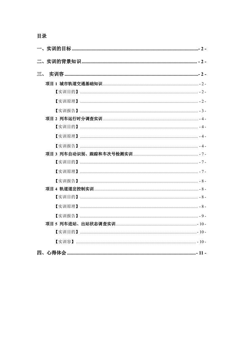 城市轨道交通信号实训