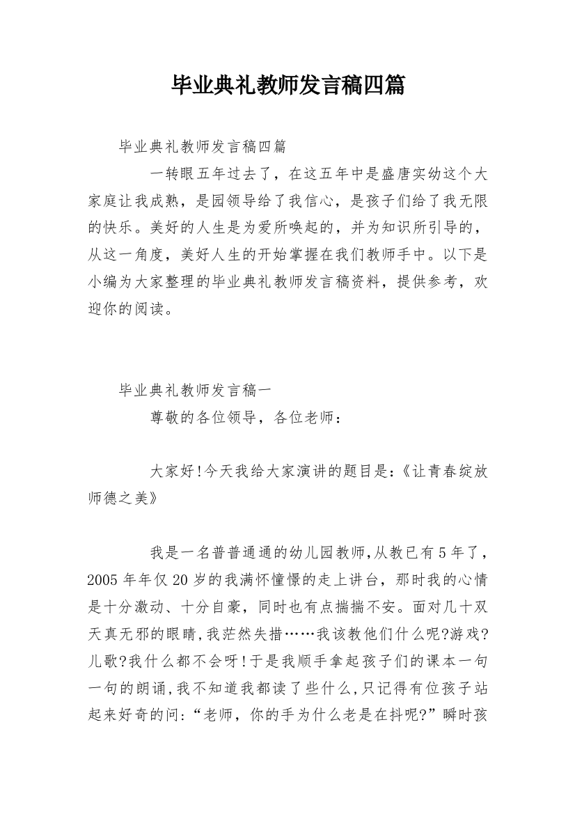 毕业典礼教师发言稿四篇