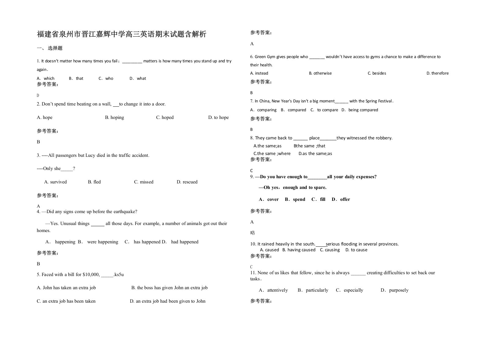 福建省泉州市晋江嘉辉中学高三英语期末试题含解析