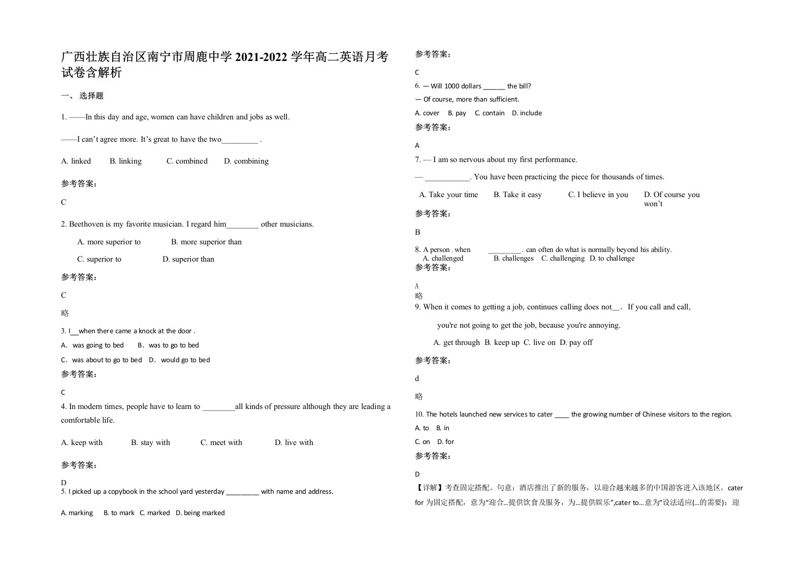 广西壮族自治区南宁市周鹿中学2021-2022学年高二英语月考试卷含解析