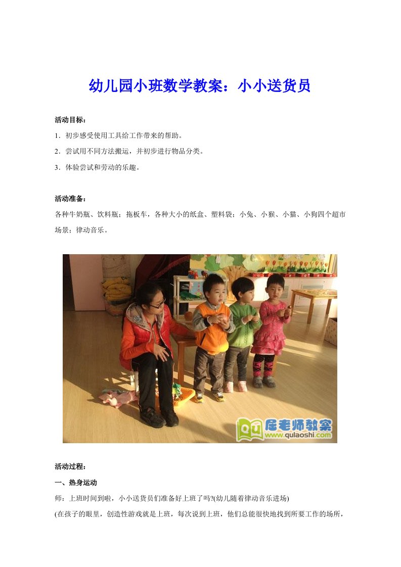 幼儿园小班数学教案：小小送货员