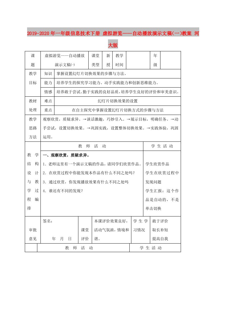 2019-2020年一年级信息技术下册