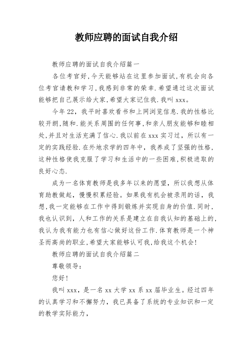 教师应聘的面试自我介绍