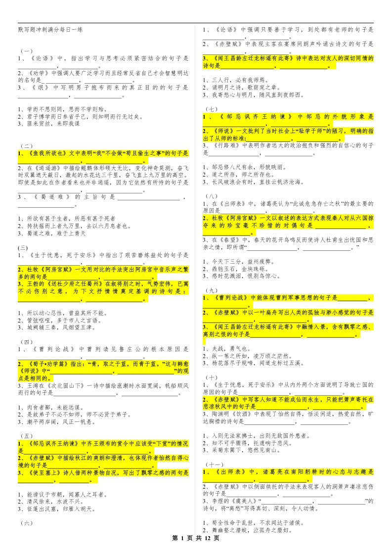 2018年全国高考理解性默写60组题