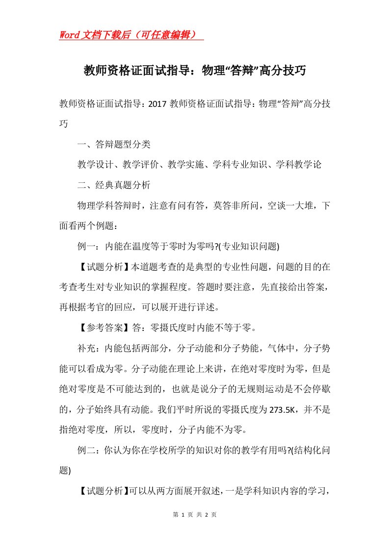 教师资格证面试指导物理答辩高分技巧