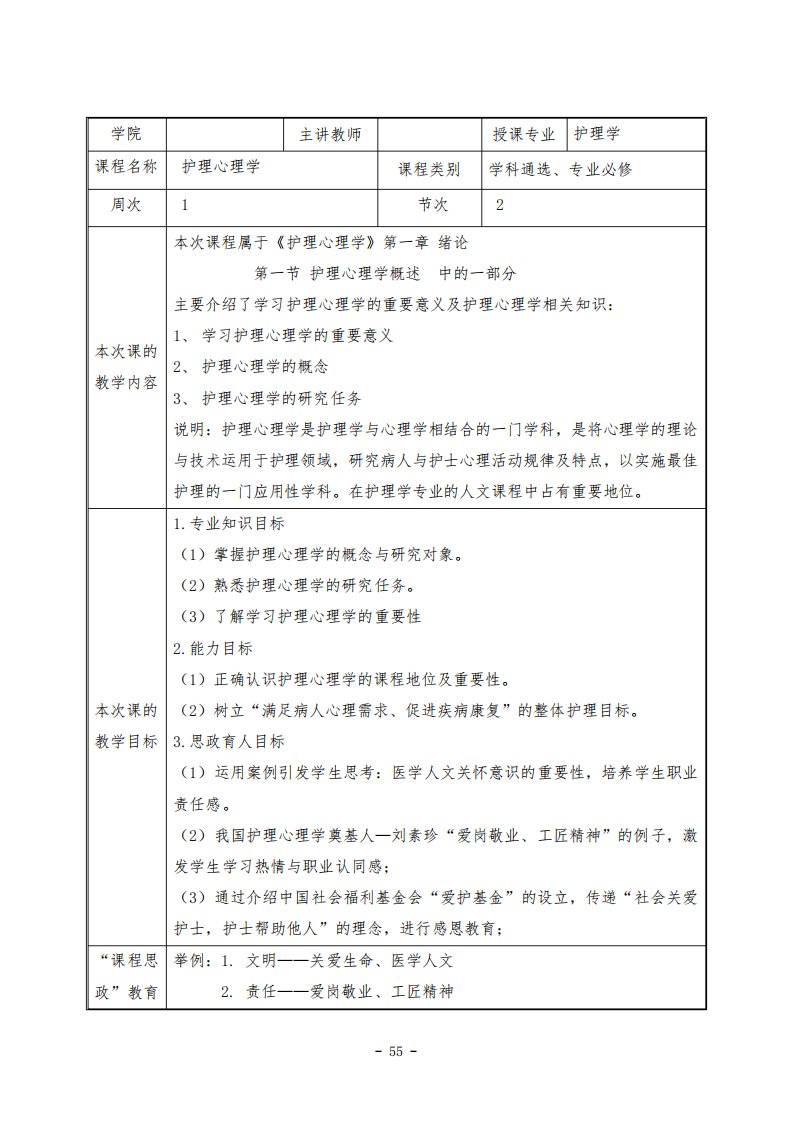 《护理心理学》课程思政教学案例(一等奖)