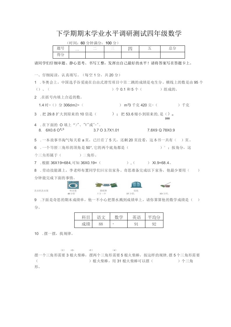 人教版小学四年级下册数学期末学业水平调研测试试题共五套