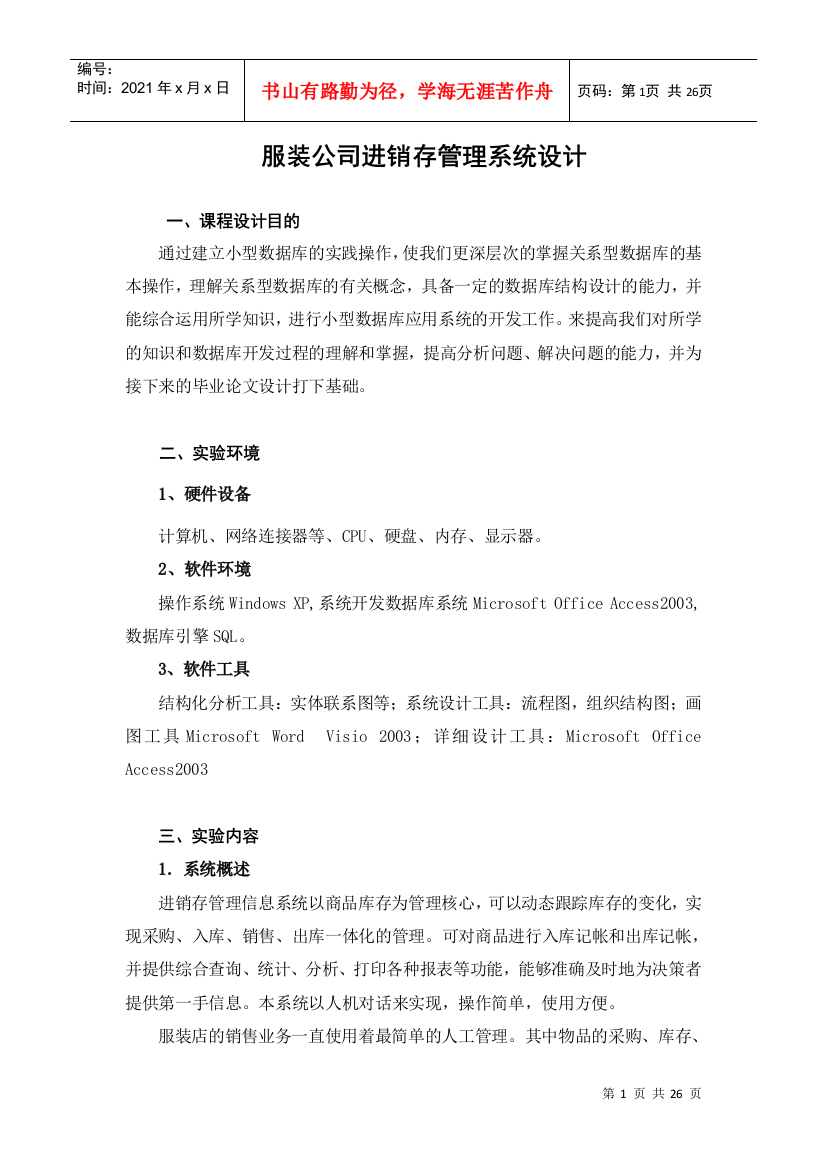 服装公司进销存管理系统