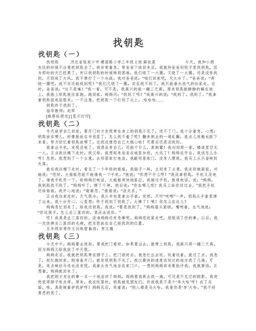 找钥匙作文共九篇