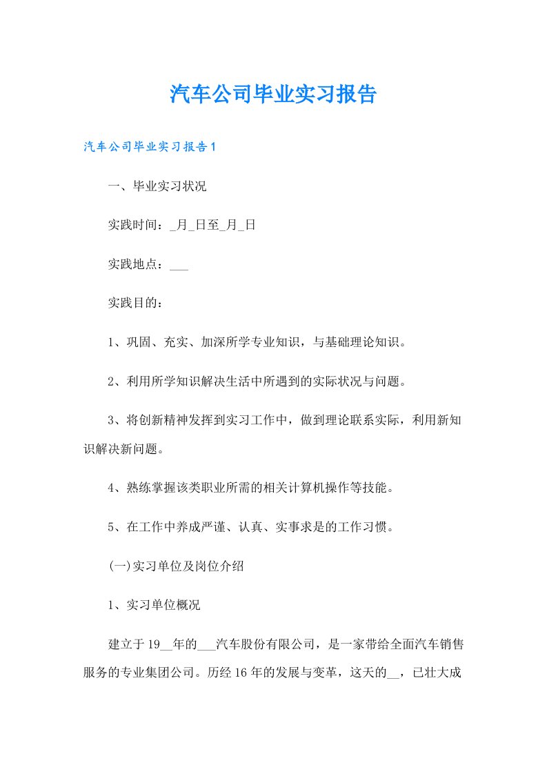 汽车公司毕业实习报告