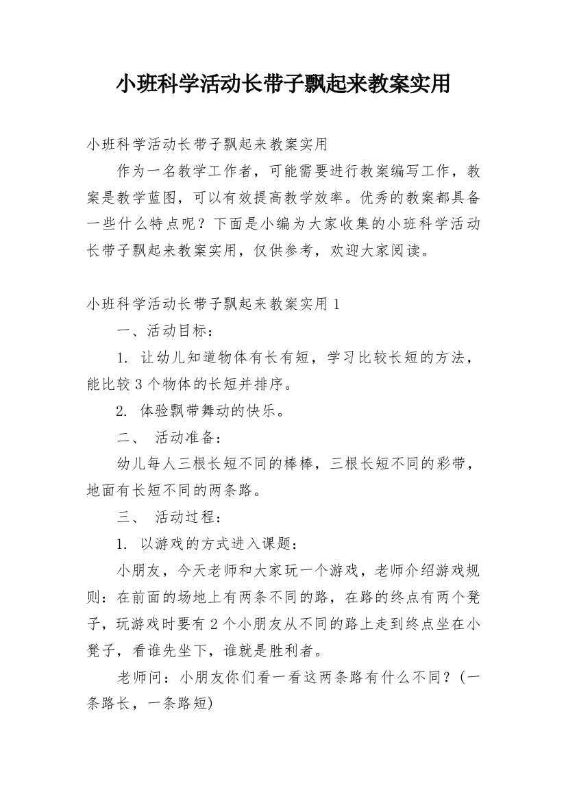 小班科学活动长带子飘起来教案实用