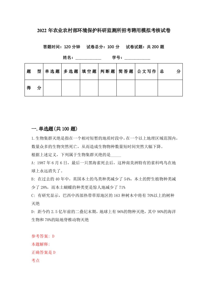 2022年农业农村部环境保护科研监测所招考聘用模拟考核试卷9