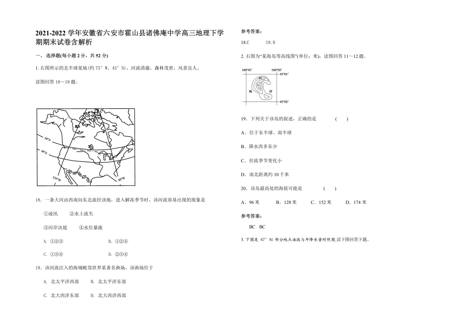 2021-2022学年安徽省六安市霍山县诸佛庵中学高三地理下学期期末试卷含解析