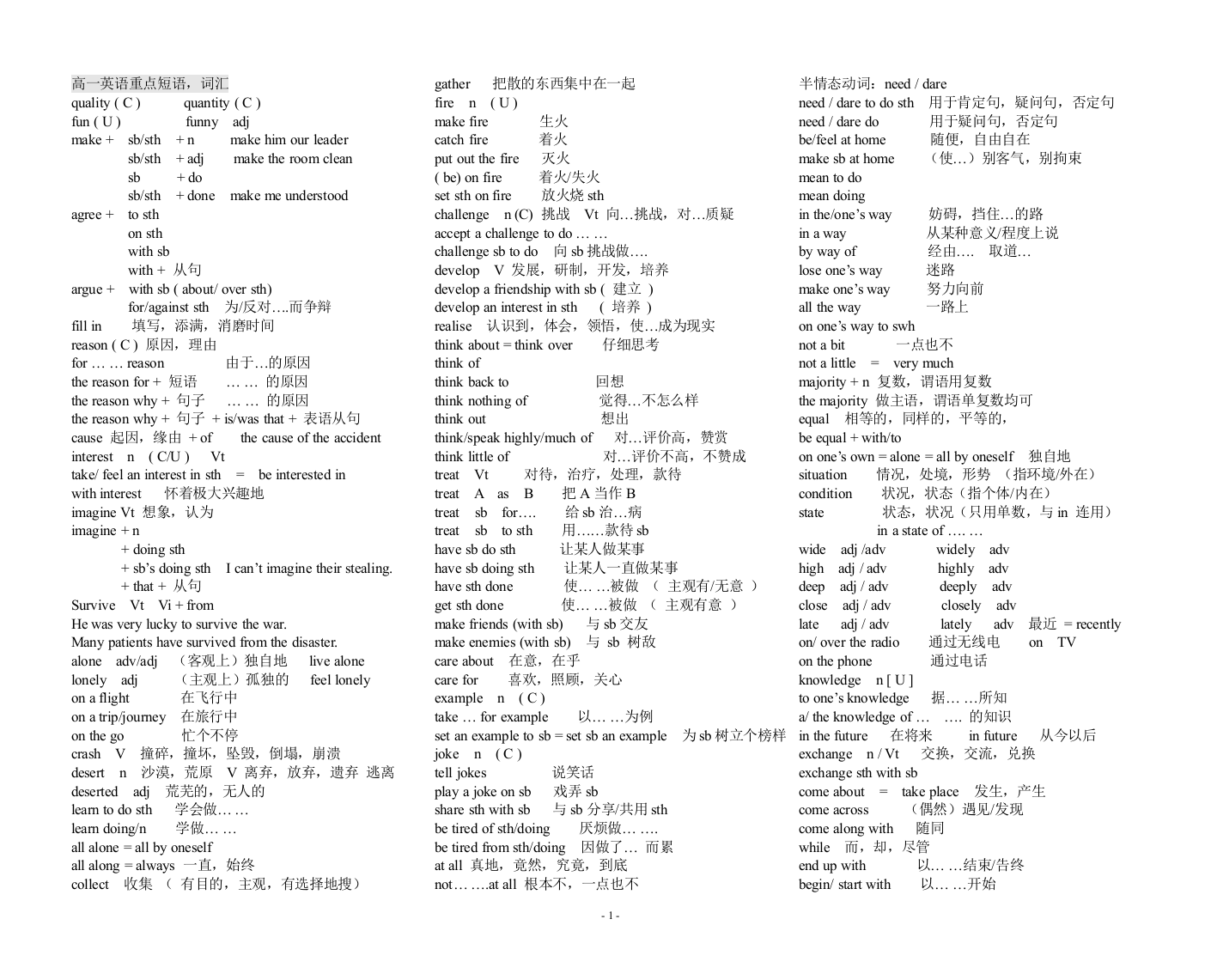 （中小学资料）外研版高中英语短语