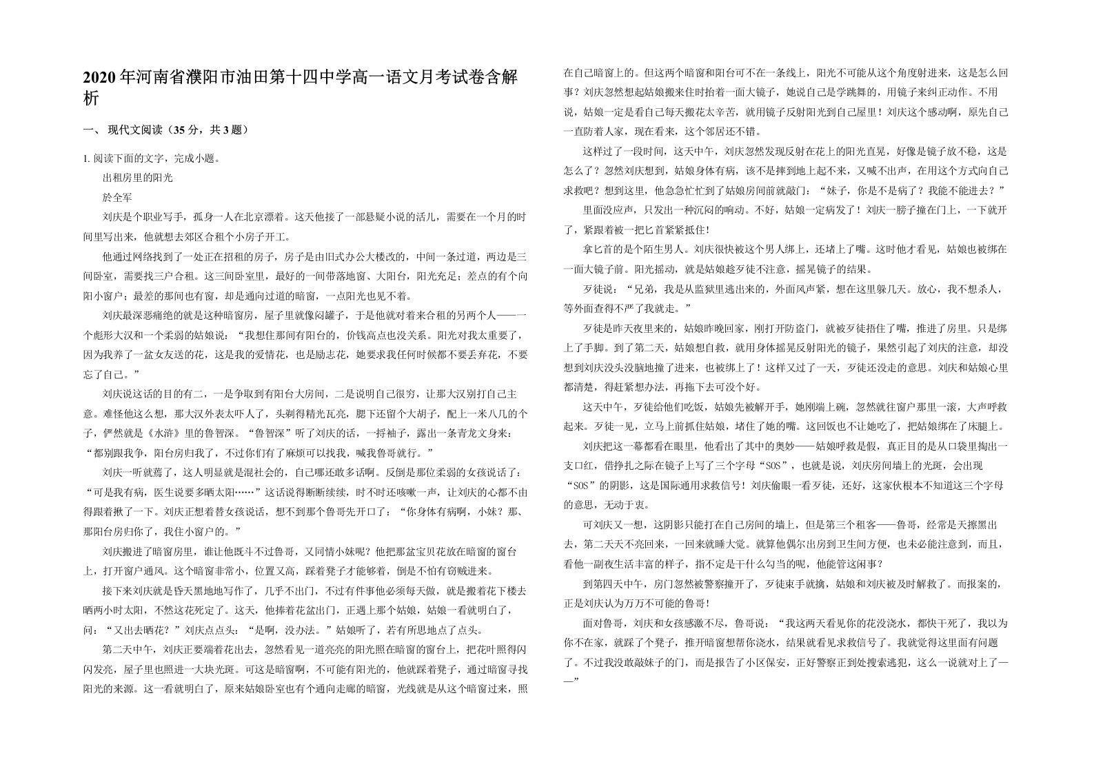 2020年河南省濮阳市油田第十四中学高一语文月考试卷含解析