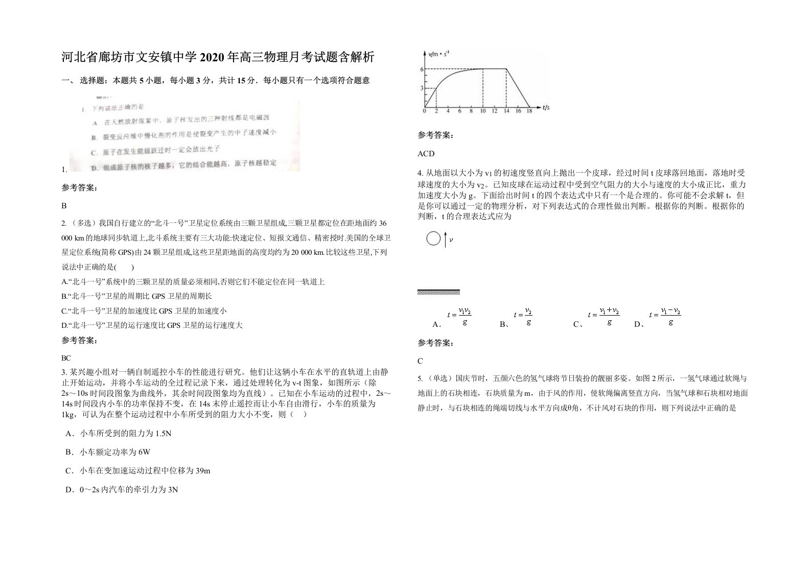 河北省廊坊市文安镇中学2020年高三物理月考试题含解析