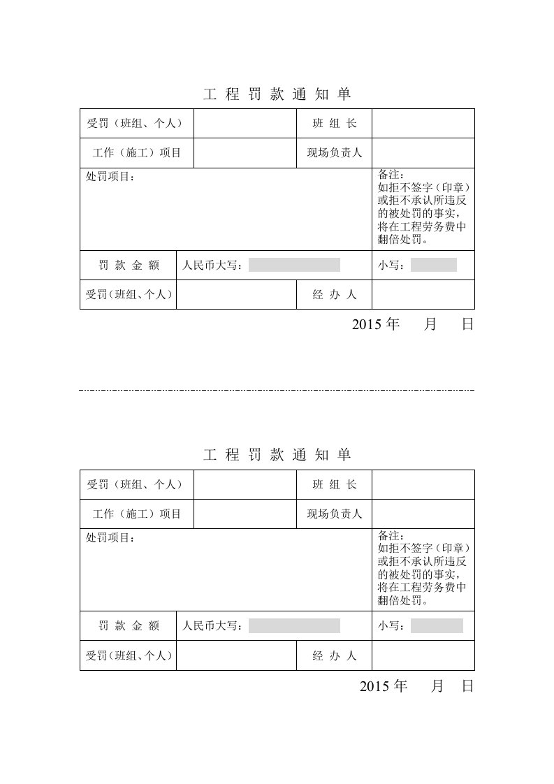 工程罚款通知单模板