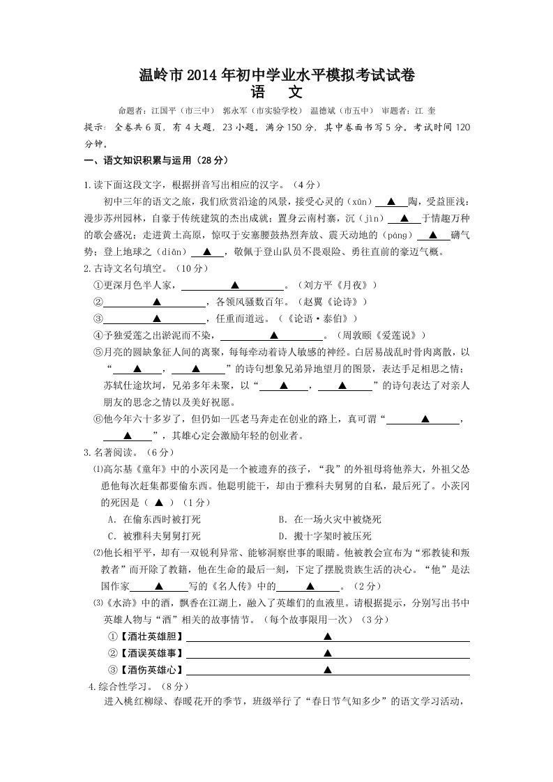 浙江省温岭市2014年初中学业水平模拟考试语文试卷