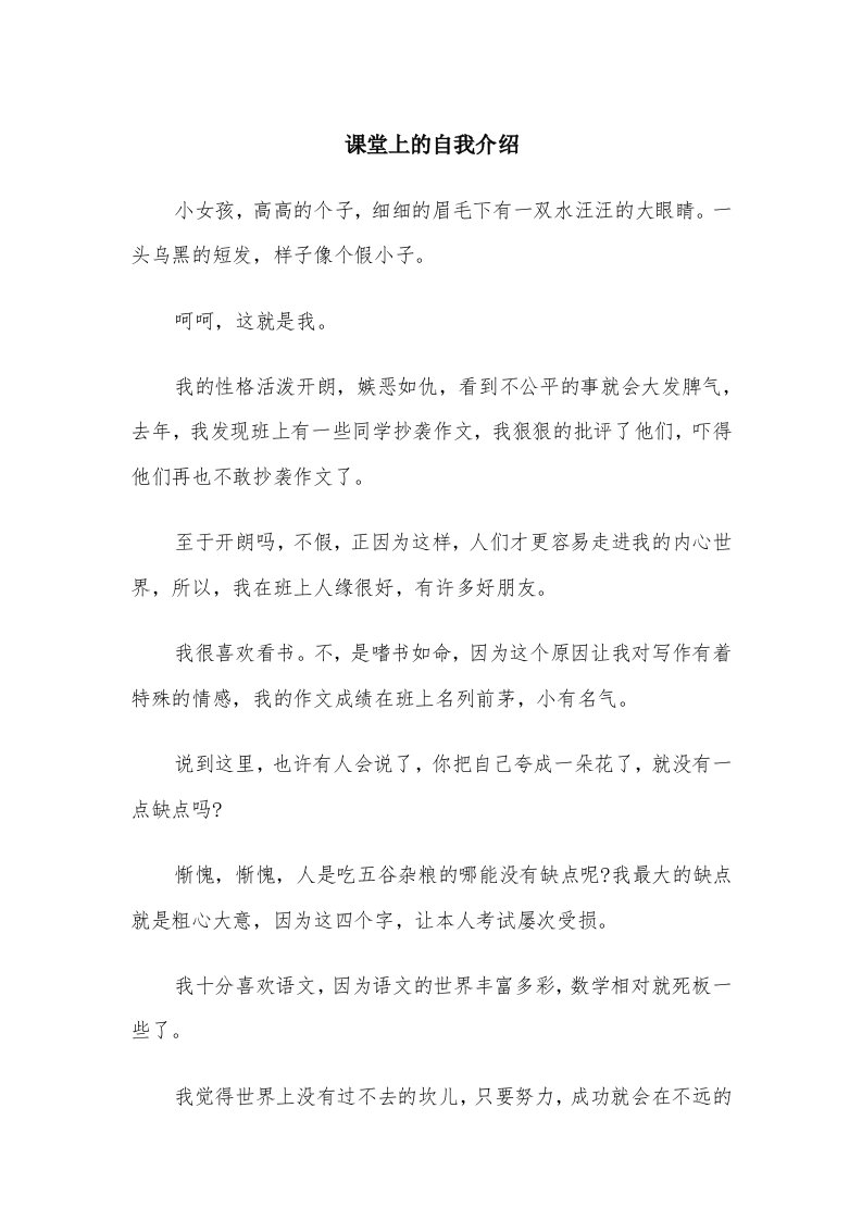 课堂上的自我介绍