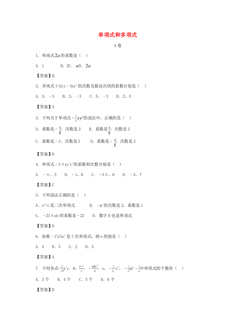 小升初数学衔接专题练习卷