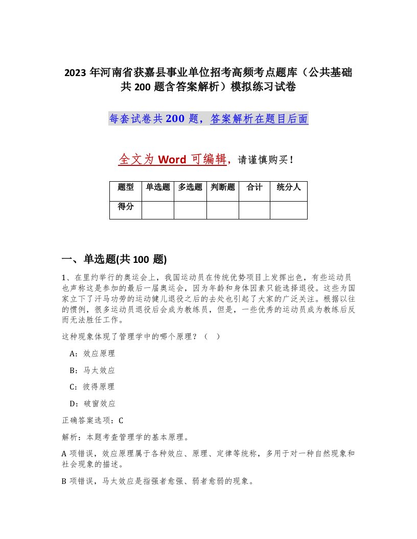 2023年河南省获嘉县事业单位招考高频考点题库公共基础共200题含答案解析模拟练习试卷